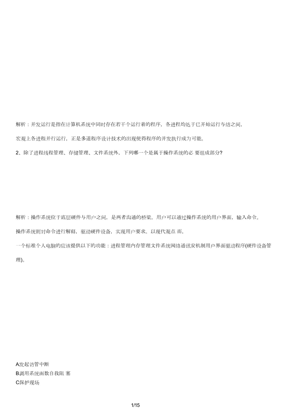 計(jì)算機(jī)四級網(wǎng)絡(luò)工程師模擬試題解析與核心知識點(diǎn)梳理
